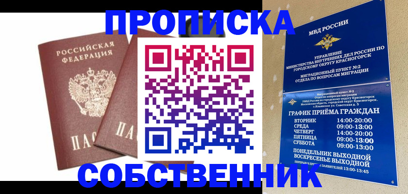 временная регистрация для школы в Котельниче