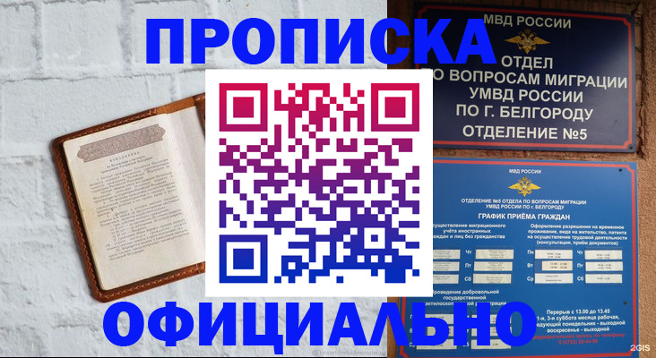 временная регистрация для школы в Котельниче