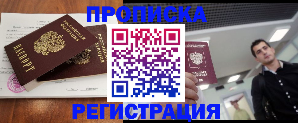 прописка штамп в Котельниче