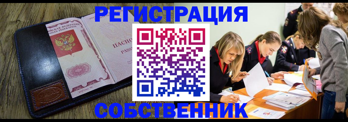 временная регистрация законно в Котельниче